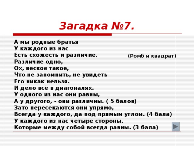 Есть другой список. Здравствуй брат родной загадка. Загадка еë увидеть нельзя. Родные братья Ломбина. Брат твоего родного брата загадка.