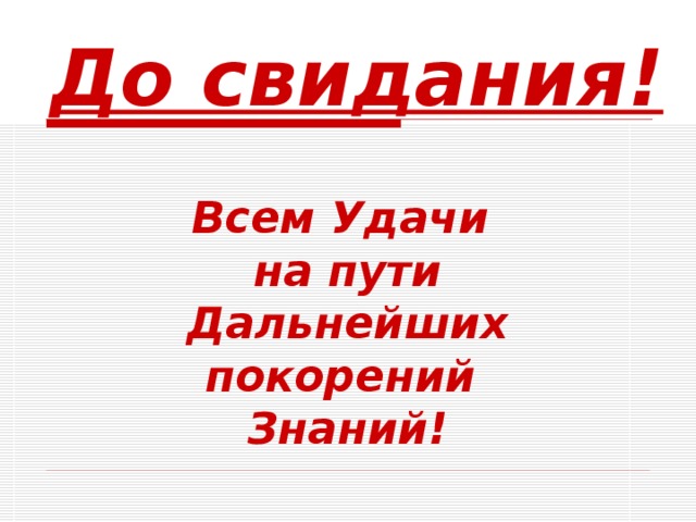 Всем удачи всем пока картинка