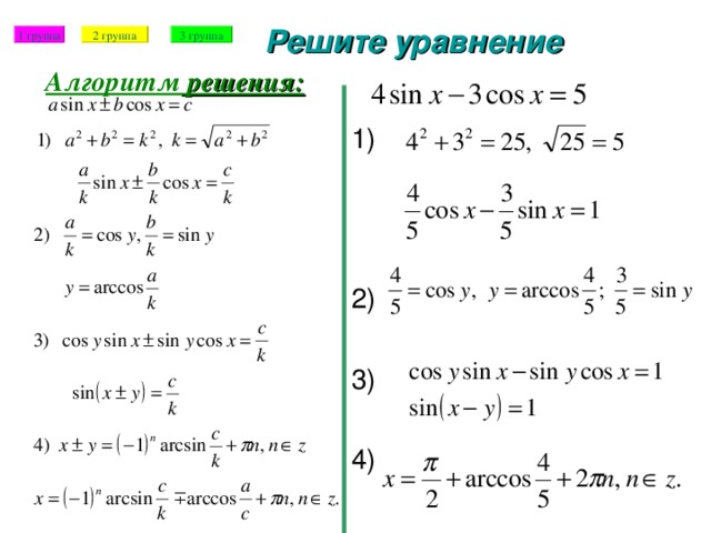 Решение тригонометрических уравнений поурочный план