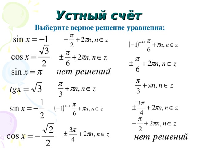 Решение уравнений с синусом