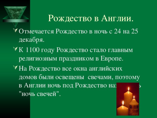 Рождество в Англии. 