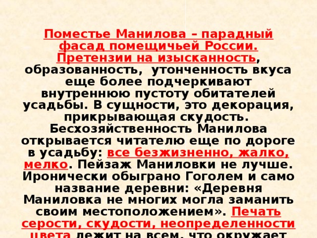 Усадьба манилова цитаты. Поместье Манилова. Манилов описание имения. Описание поместья Манилова. Поместье Манилова кратко.