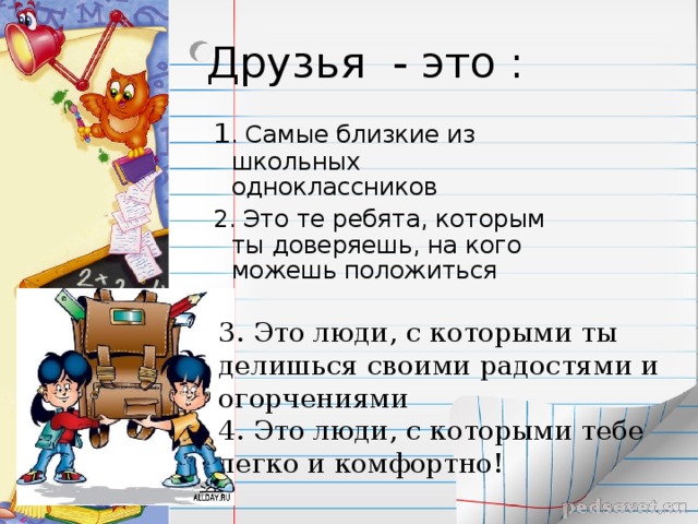 Презентация 4 класса про класс. Стихи про одноклассников. Проект про одноклассников. Презентация наш класс. Презентация на тему Мои школьные друзья.