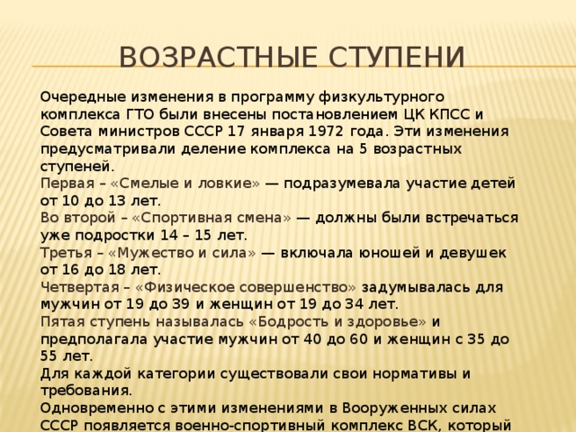 Возрастные ступени гто 1972