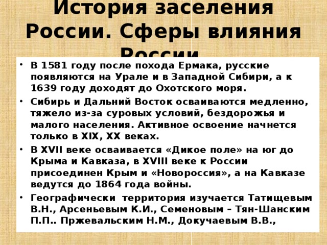 Сфера влияния россии 9 класс презентация