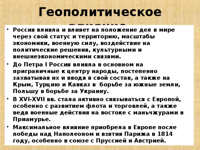 Сфера влияния россии 9 класс презентация