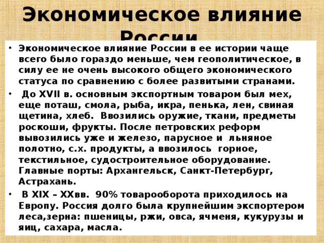 Геополитическое влияние россии презентация