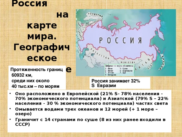 На диаграмме отображена протяженность границ россии с указанным вами странами установите впр 8