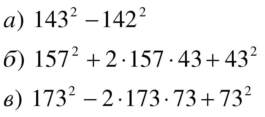 Контрольная работа разность квадратов