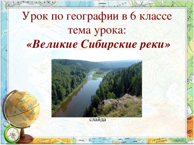 Крупные реки сибири список