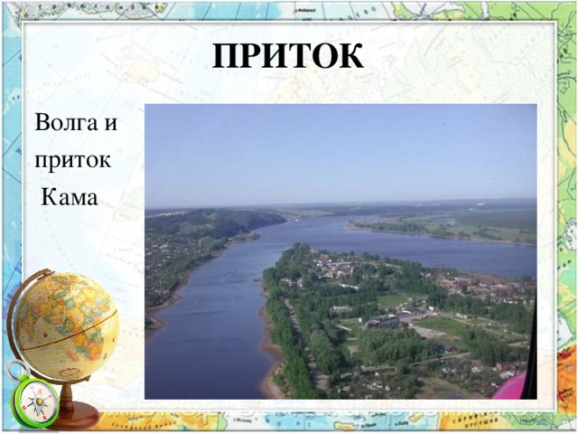 Волга является притоком камы. Кама приток Волги. Кама впадает в Волгу а Волга впадает в. Впадение реки Кама в Волгу. Волга впадает в каму на карте.