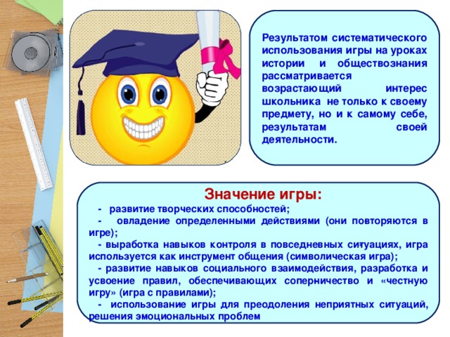 Приемы преподавания истории. Игровые технологии на уроках истории. Игровые технологии на уроках истории и обществознания. Игровые приемы на уроках. Игровые приемы на уроках истории.