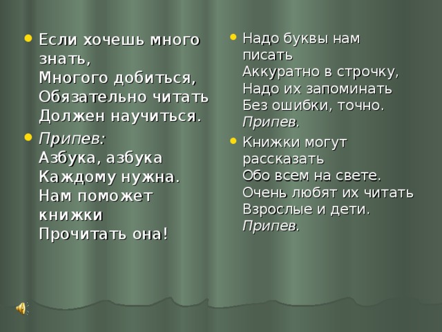 Нужна слава. Азбука Азбука каждому нужна. Азбука если хочешь много знать. Азбука Островский. Песня Азбука текст.