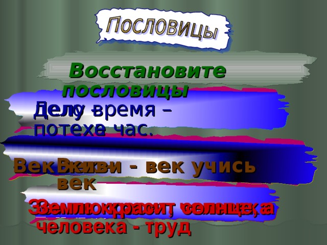 Картинки землю красит солнце а человека труд