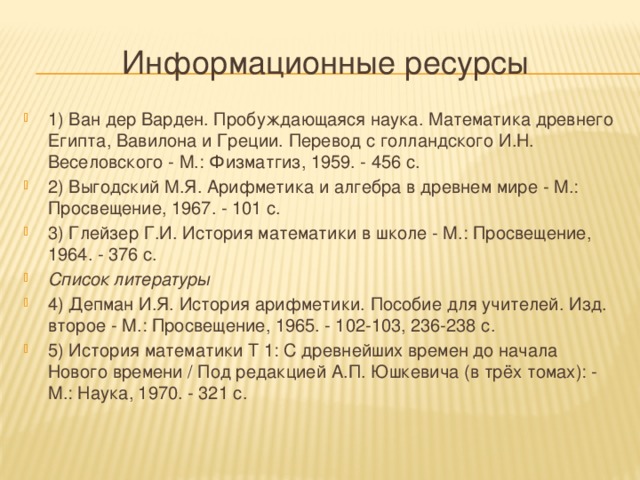 Математика в Древней Греции