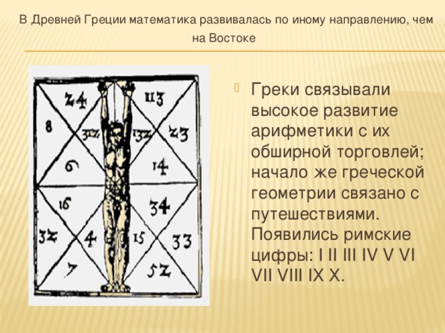 Геометрия древней греции картинки