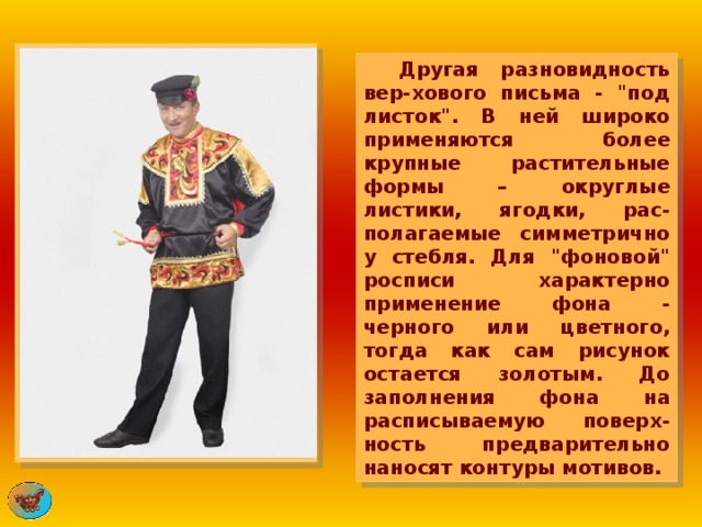  Другая разновидность вер-хового письма - 