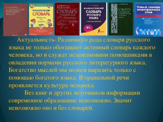 Проект словари русского языка 10 класс