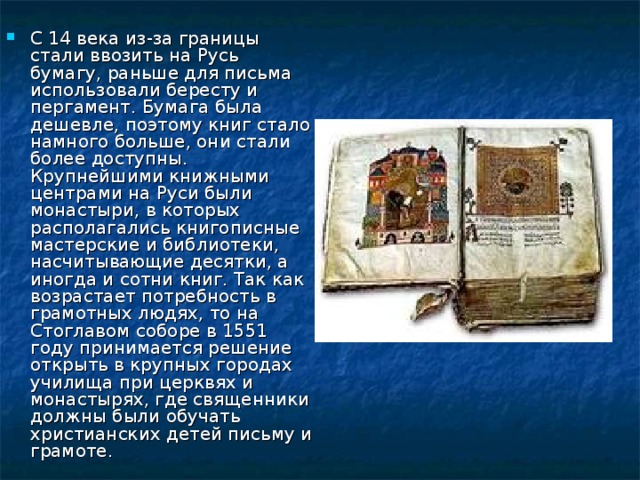 Летописание и начало книгопечатания лицевой свод домострой презентация