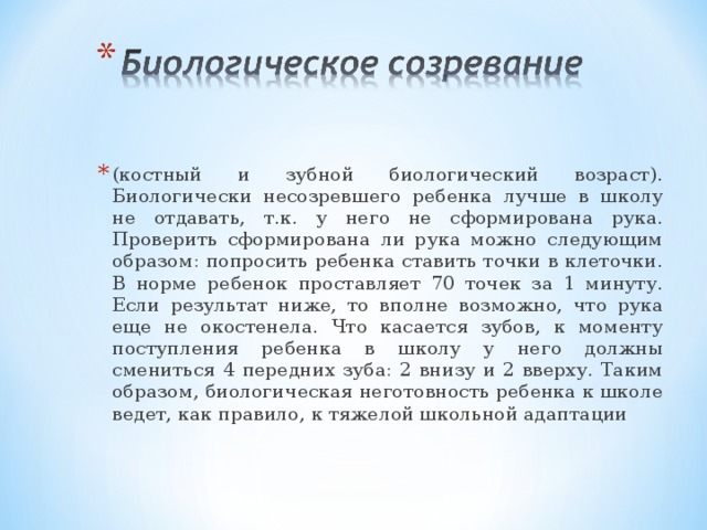 Биологическая зрелость это. Биологическое созревание это. Биологическая зрелость.