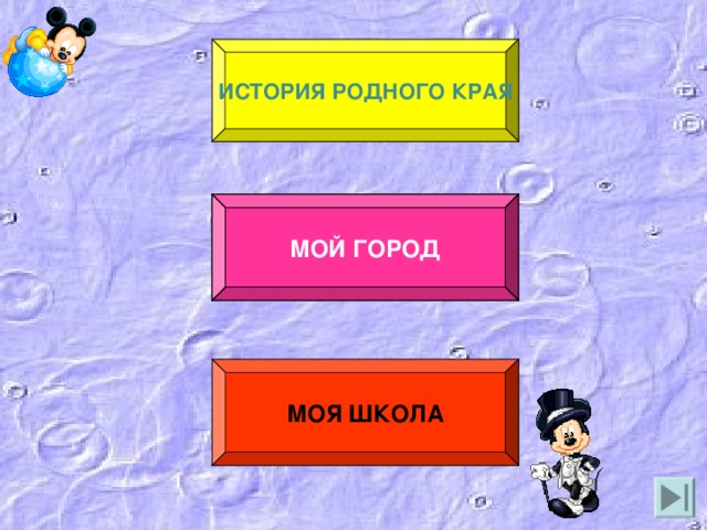 ИСТОРИЯ РОДНОГО КРАЯ МОЙ ГОРОД МОЯ ШКОЛА 