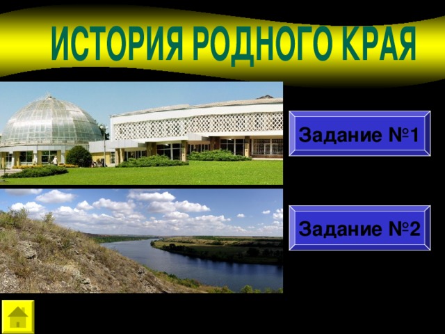 Задание №1 Задание №2 