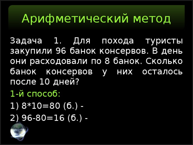 Сколько банок. Для похода туристы закупили 96 банок. Задача для похода туристы закупили 96 банок консервов. Для похода туристы закупили.