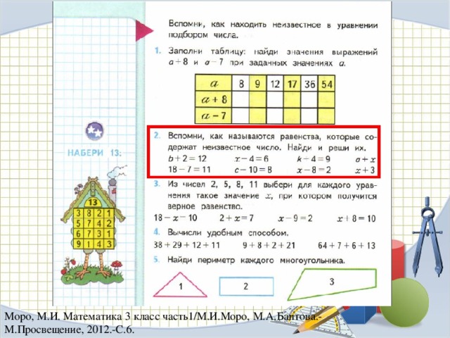 Математика 4 класс моро 1 решение