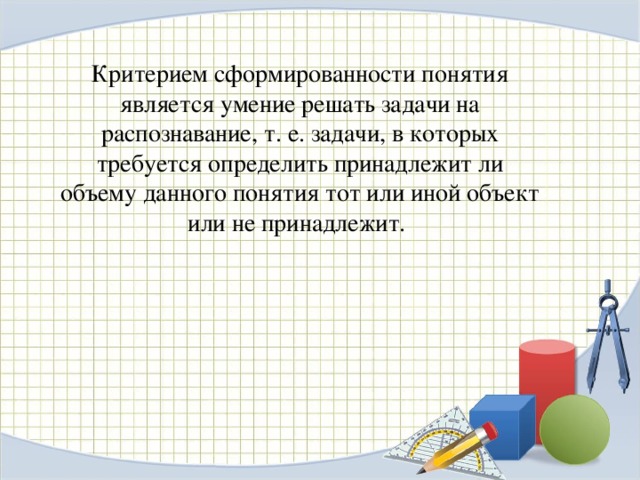 Умение решать задачи. Задача распознавания. Решение задач на распознавание объектов. Решение задач на распознавание объектов для начальной школы. Задачи на распознавание понятий математика.