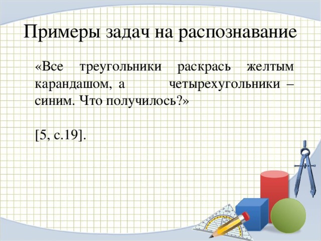 Задачи распознавания