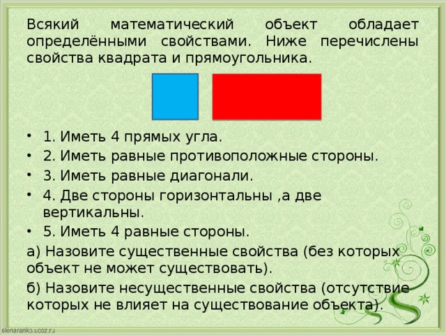 Про квадрат