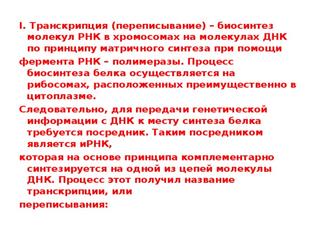 Рассмотрите рисунок с изображением одного из процессов матричного синтеза и определите процесс