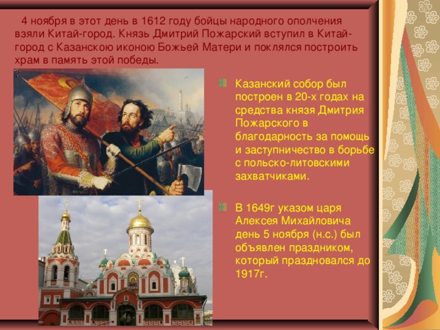 4 ноября 1612 день окончания