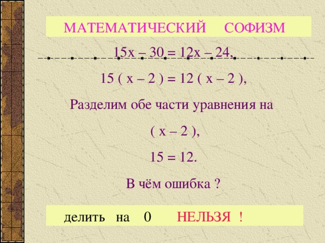 Математические софизмы проект 7 класс