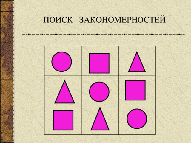 Найди закономерность и сделай чертежи кот книга море