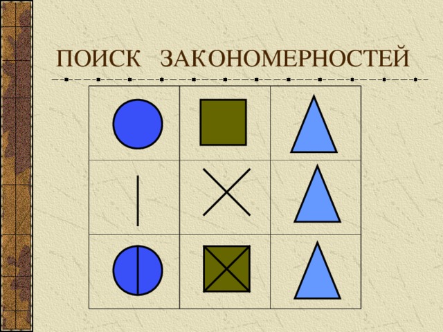 Найди закономерность и сделай чертежи кот треугольник книга море