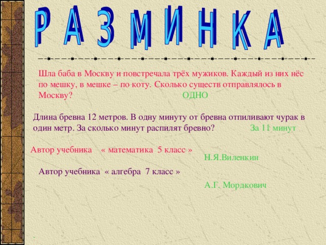 За минуту от бревна отпиливают метр за сколько минут распилят бревно 5 метров