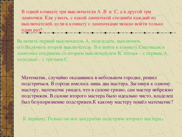 В комнате имеется 6 лампочек каждая со своим выключателем сколькими способами можно освещать комнату