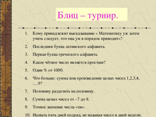 Кому принадлежит цитата. Кому принадлежит высказывание главное не победа а участие. Кому принадлежит высказывание о том что конфликт является отцом всех. Кому принадлежит фраза на Олимпиаде главной не Победы участие. Это изречение на Олимпиаде главное не победа а участие принадлежит.