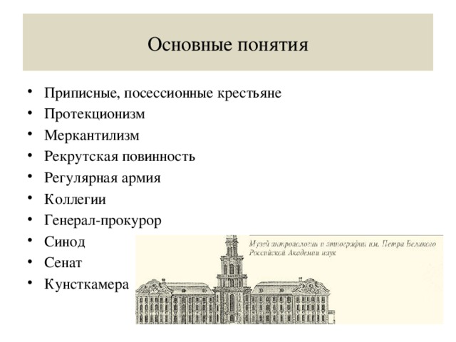 Приписные крестьяне. Коллегии меркантилизм протекционизм посессионные крестьяне. Приписные крестьяне и посессионные протекционизм. Термин посессионные крестьяне. Приписные крестьяне термин.