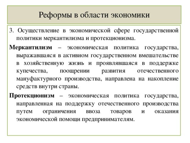 Политика осуществляется. Экономическая политика выражающаяся в активном государственном. Политика активного вмешательства государства в хозяйственную. Меркантилизм экономическая политика выражавшаяся в активном. Политика активного вмешательства гос-ва в управление экономикой.