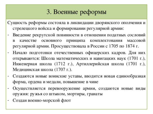 В чем состояла реформа петра 1. Военная реформа причины проведения реформы. Сущность реформы это.