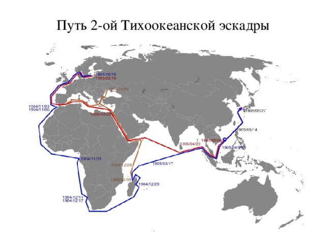 2 тихоокеанская эскадра русско японская война карта