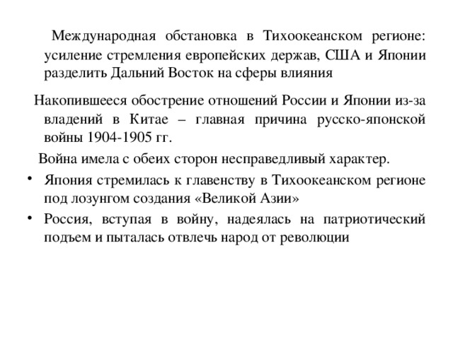 Характеристика русско японской войны по плану