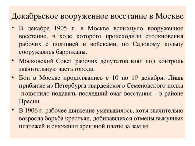 Презентация декабрьское вооруженное восстание в москве 1905