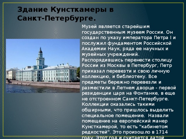 План кунсткамеры в санкт петербурге