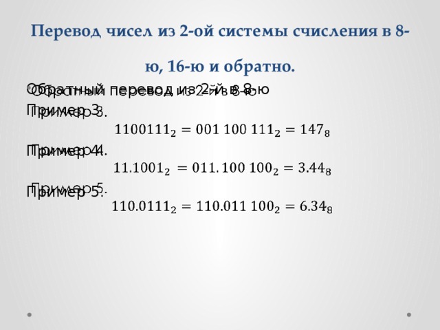 Countdown перевод. Из 2 в 8. Перевод из 10 в 2 пример. Как из 2 системы в 16. Как перевести из 2 в 8.