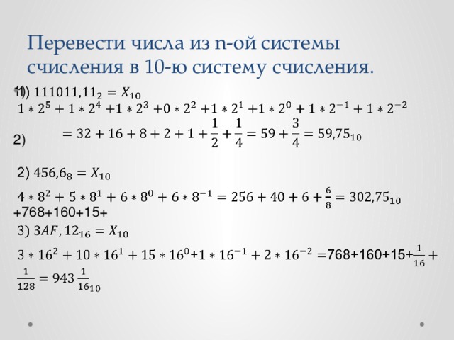 256 10 в 16 систему счисления