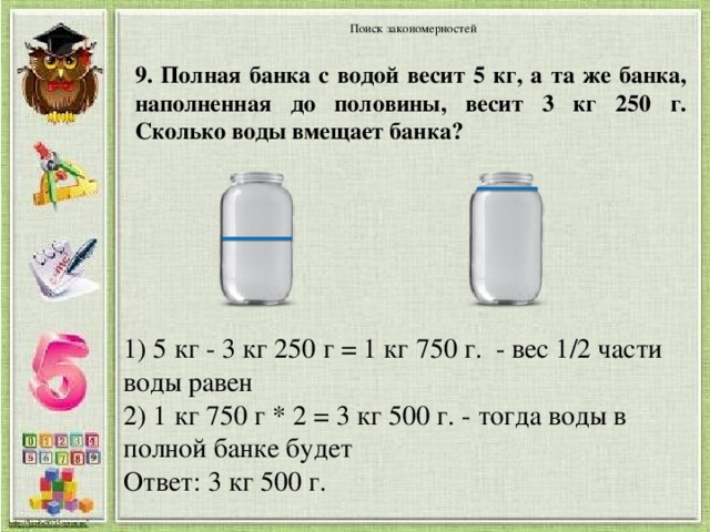 Литр жидкость. Сколькливесит литр воды. Литры в трёх литровой банки. Литр воды вес. Сколько весит литр воды.