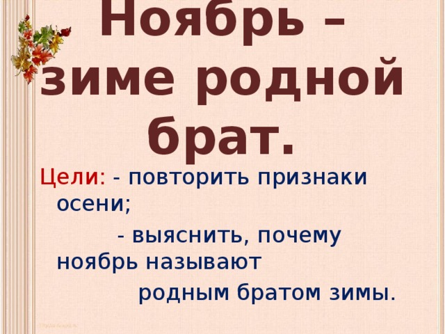 Как называли ноябрь